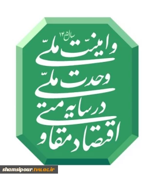 شعار سال ۱۴۰۵