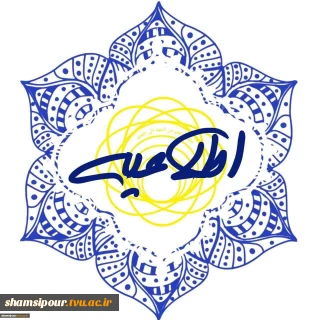 حضور همکاران اداره آموزش در ایام هفته