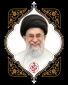 چهلم امام شهید