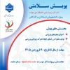 طرح پویش سلامتی تا تاریخ ۱۵ اردیبهشت ماه تمدید شد. 2