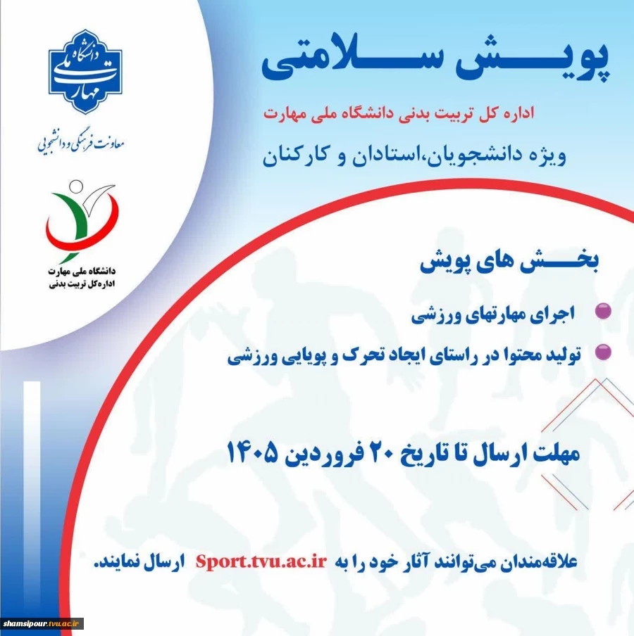 طرح پویش سلامتی تا تاریخ ۱۵ اردیبهشت ماه تمدید شد. 2