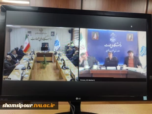 جلسه برخط رئیس دانشگاه ملی مهارت با نماینده‌های کارمندان در استان‌های خراسان رضوی، فارس، گیلان، سمنان و مازندران 4