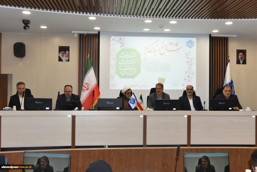 نشست رئیس و هیئت رئیسه دانشگاه با کارکنان سازمان مرکزی به مناسبت سال نو 15