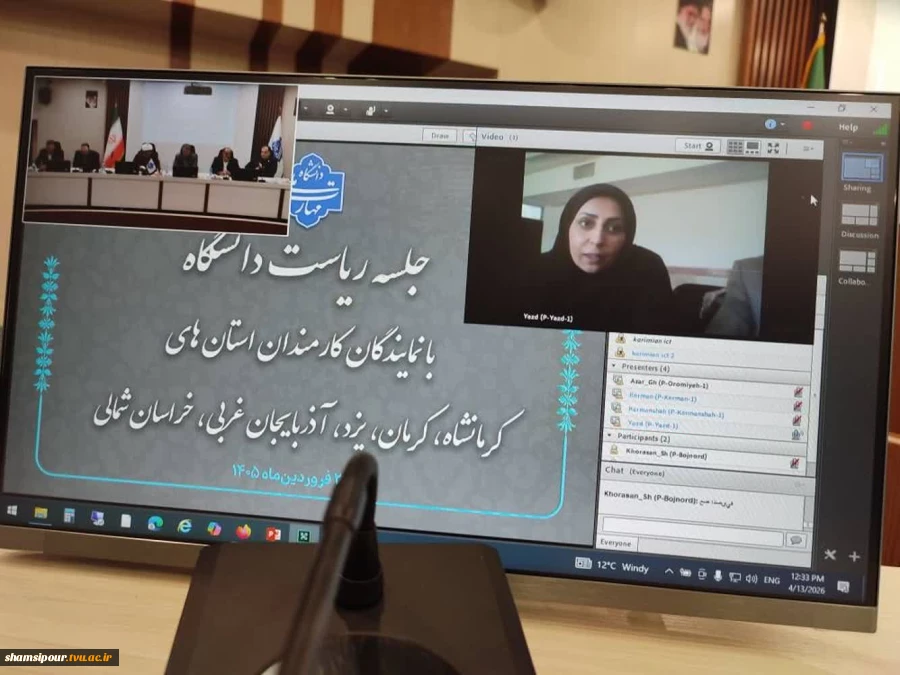 دومین جلسه برخط رئیس دانشگاه ملی مهارت با نماینده‌های کارمندان در استان‌های استان‌های خراسان شمالی، کرمان، یزد، آذربایجان غربی و کرمانشاه 4