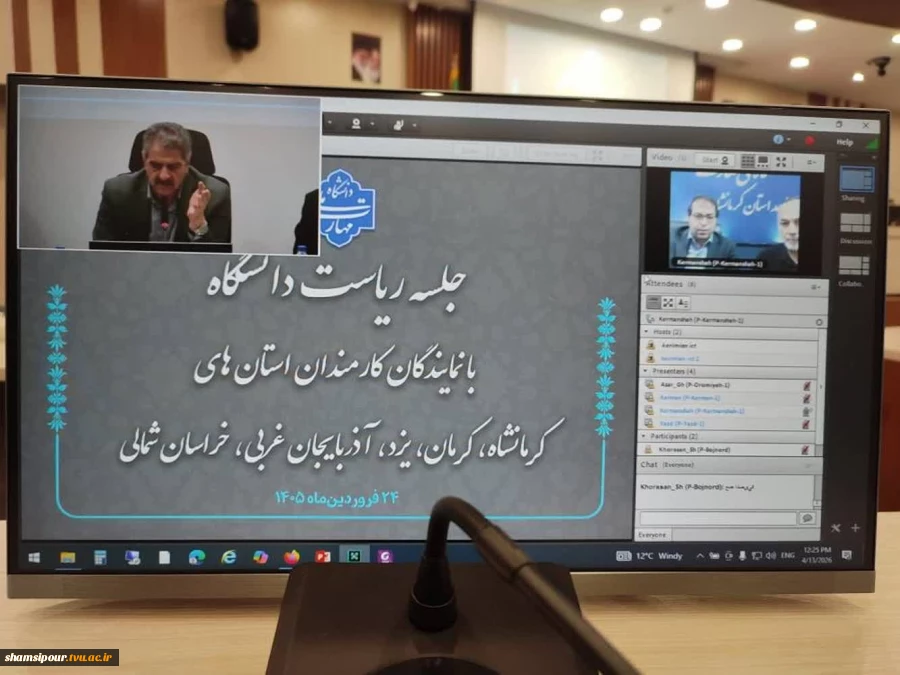 دومین جلسه برخط رئیس دانشگاه ملی مهارت با نماینده‌های کارمندان در استان‌های استان‌های خراسان شمالی، کرمان، یزد، آذربایجان غربی و کرمانشاه 5