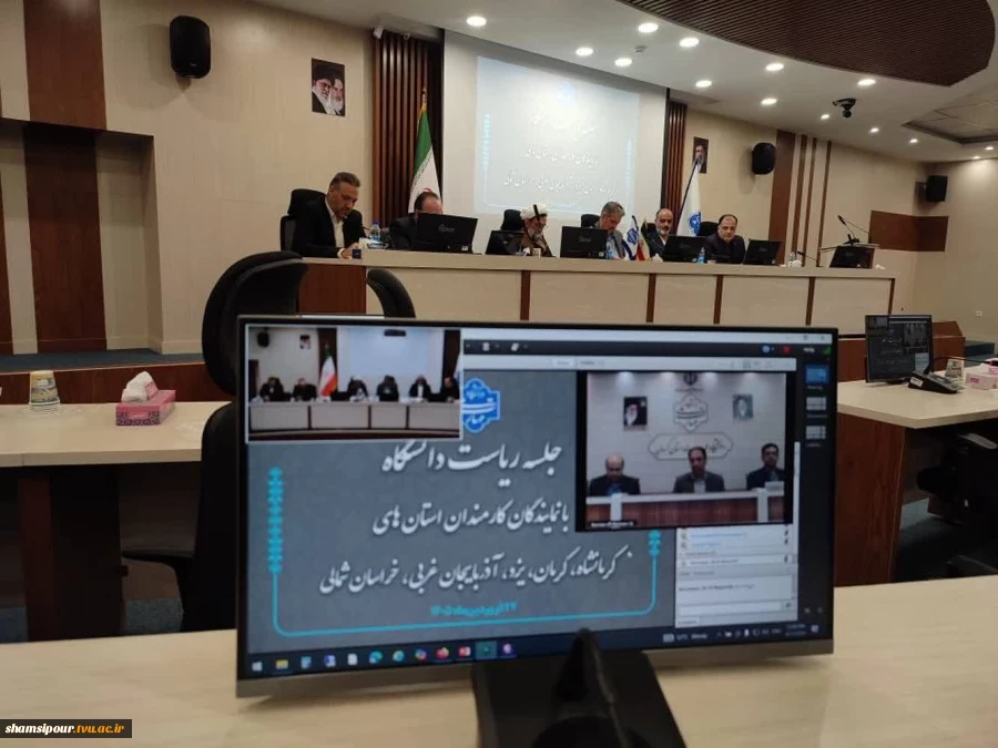 دومین جلسه برخط رئیس دانشگاه ملی مهارت با نماینده‌های کارمندان در استان‌های استان‌های خراسان شمالی، کرمان، یزد، آذربایجان غربی و کرمانشاه 6