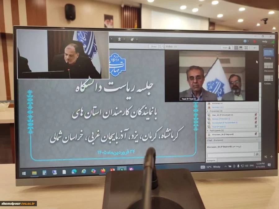 دومین جلسه برخط رئیس دانشگاه ملی مهارت با نماینده‌های کارمندان در استان‌های استان‌های خراسان شمالی، کرمان، یزد، آذربایجان غربی و کرمانشاه 8