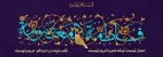 میلاد با سعادت حضرت معصومه اطهر سلام الله علیها 2