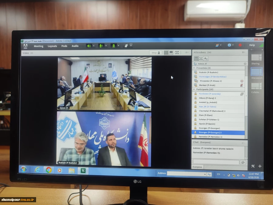 سومین جلسه برخط رئیس دانشگاه ملی مهارت با نماینده‌های کارمندان ۲۱ واحد استانی 4