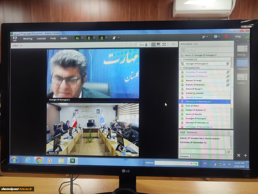 سومین جلسه برخط رئیس دانشگاه ملی مهارت با نماینده‌های کارمندان ۲۱ واحد استانی 10