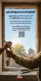 فراخوان خدمت در جبهه بازسازی