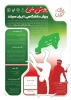 پویش ملی ورزش دانشگاهی؛ایران سربلند 2