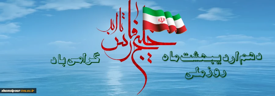 روز ملی خلیج فارس 2