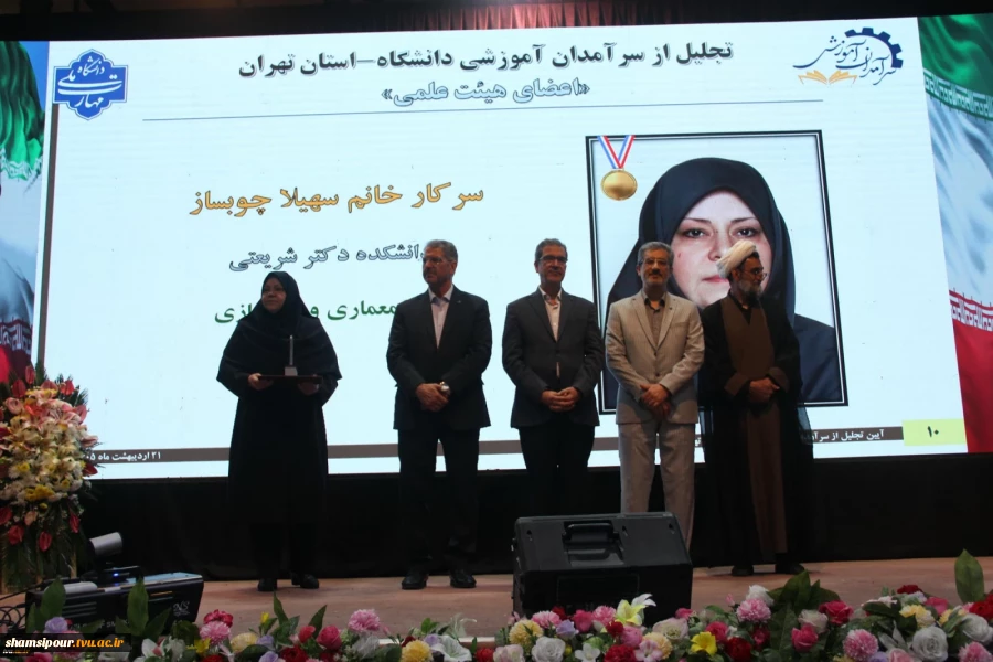 تجلیل از سرآمدان آموزشی هیئت علمی و حق التدریس دانشگاه ملی مهارت واحد استان تهران 6