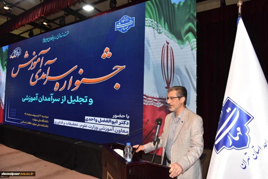 تجلیل از سرآمدان آموزشی هیئت علمی و حق التدریس دانشگاه ملی مهارت واحد استان تهران 13
