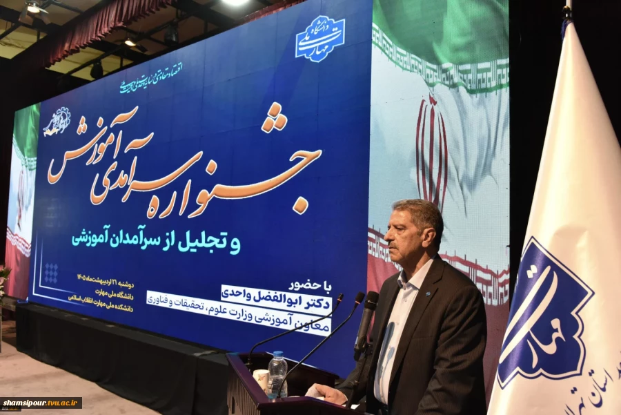 رئیس دانشگاه ملی مهارت در جشنواره سرآمدی آموزش استان تهران:
دانشگاه ملی مهارت می تواند معمار دانشگاه‌های مهارتی کشور باشد و اصولی مثل تعیین استاندارد، تربیت مربی و تضمین کیفیت را راهبری نماید/ استاد سرآمد کسی است که دانش را به مهارت تبدیل کند. 60