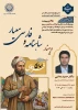 وبینار: شاهنامه و فارسی معیار 2