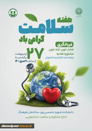غربالگری فشار خون،قندخون و...