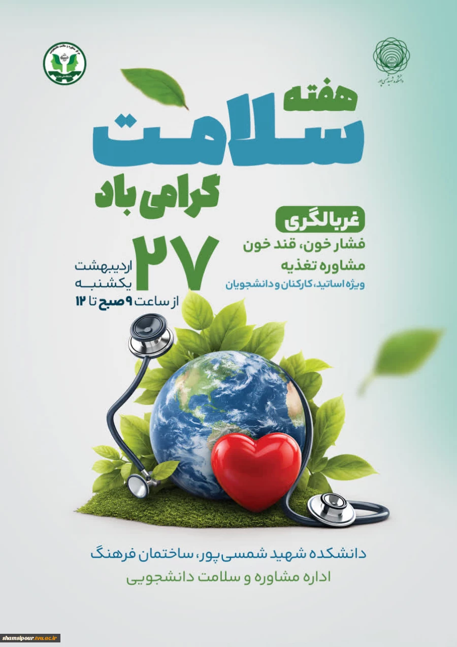 غربالگری فشار خون،قندخون و... 2
