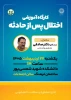 کارگاه آموزشی، اختلال پس از حادثه 2