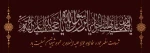شهادت امام محمد تقی 1405