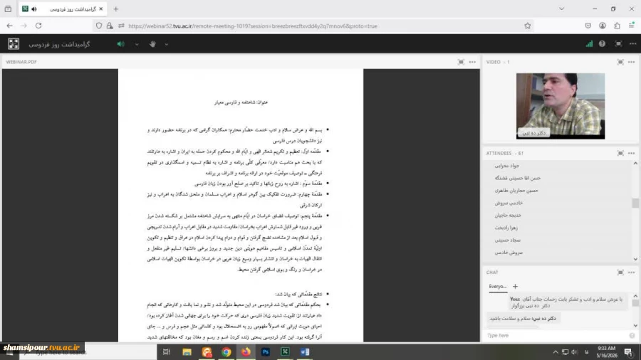 وبینار علمی فردوسی و فارسی معیار برگزار شد
 2