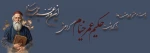 روز بزرگداشت حکیم عمر خیام 2