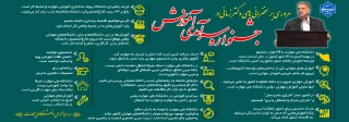 جشنواره سرآمدان آموزشی