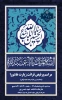 مراسم پرفیض قرائت زیارت عاشورا  2