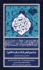 مراسم پرفیض قرائت زیارت عاشورا