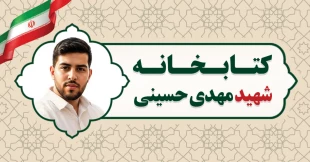 از شکوه ایثار تا شکوه علم؛
 وقتی نام شهدای رمضان بر دیوار دانشکده نقش می‌بندد 10