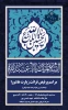 دعوت  به مراسم پرفیض قرائت زیارت عاشورا  2