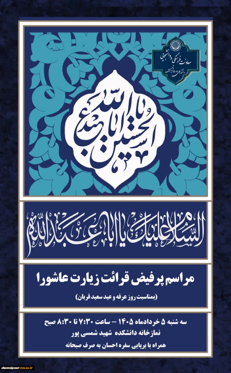 دعوت  به مراسم پرفیض قرائت زیارت عاشورا  2