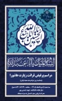دعوت  به مراسم پرفیض قرائت زیارت عاشورا