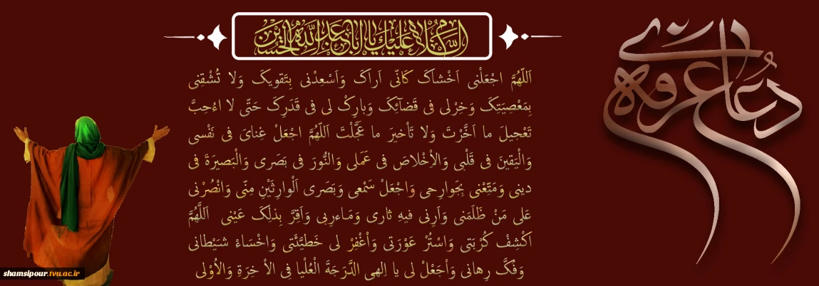 عرفه، روز نیایش و دعا