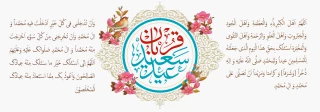 عید سعید قربان
قدردانی بزرگ الهی است