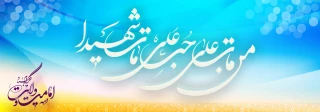 دهه امامت و ولایت؛ فرصتی طلایی برای بازآفرینی سرمایه اجتماعی و نمایش اقتدار ایران اسلامی است.