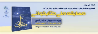 مسابقه ملی کتابخوانی مصطفی(ص)