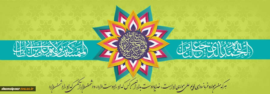 مَنْ کُنْتُ مَوْلاَهُ فَهَذَا عَلِیٌّ مَوْلاَهُ 2