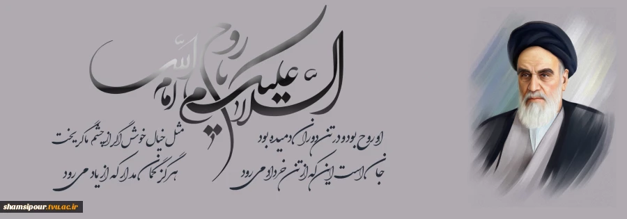 سالروز رحلت امام خمینی (ره) و قیام خونین ۱۵ خرداد تسلیت باد. 2