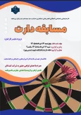 مسابقه دارت به مناسبت عید غدیر خم