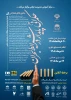 برگزاری همایش ملی حکمرانی پایدار در شرایط بحران 2