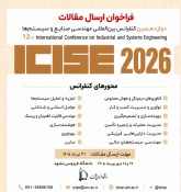 فراخوان ارسال مقالات به دوازدهمین کنفرانس بین المللی مهندسی صنایع و سیستم ها 2