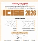 فراخوان ارسال مقالات به دوازدهمین کنفرانس بین المللی مهندسی صنایع و سیستم ها