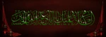 اَلسَّلامُ عَلَیْکَ یا اَبا عَبْدِ اللهِ وَعَلَی الْاَرْواحِ الَّتی حَلَّتْ بِفِنائِکَ ، عَلَیْکَ مِنّی سَلامُ اللهِ اَبَداً ما بَقیتُ وَبَقِیَ اللَّیْلُ وَ النَّهارُ 2