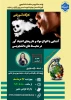 کارگاه : آشنایی با انواع مواد و داروهای اعتیاد آور در محیط های دانشجویی
 2