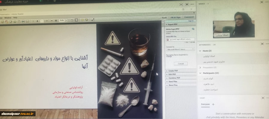 برگزاری کارگاه آموزشی آشنایی با  انواع مواد و داروهای اعتیادآور در محیط های دانشجویی با حضور کارشناس سازمان بهزیستی کشور در دانشکده شهید شمسی‌پور 7