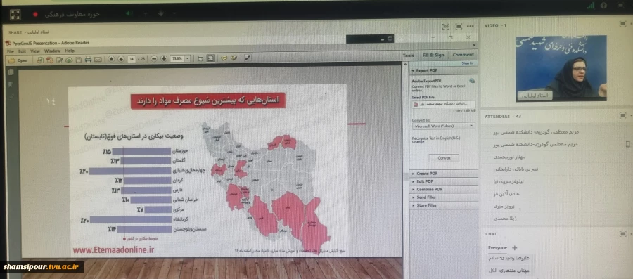 برگزاری کارگاه آموزشی آشنایی با  انواع مواد و داروهای اعتیادآور در محیط های دانشجویی با حضور کارشناس سازمان بهزیستی کشور در دانشکده شهید شمسی‌پور 9
