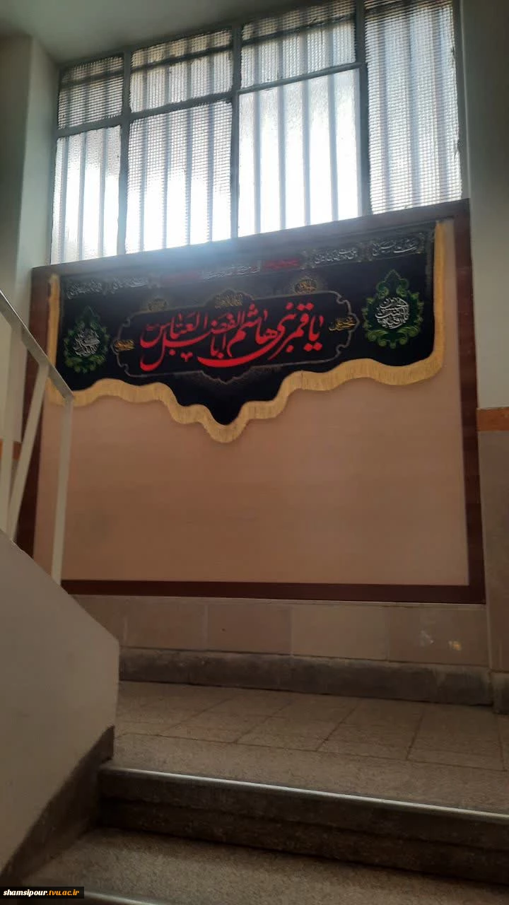 سیاه‌پوشی دانشکده شهید شمسی‌پور در آستانه ماه محرم 6