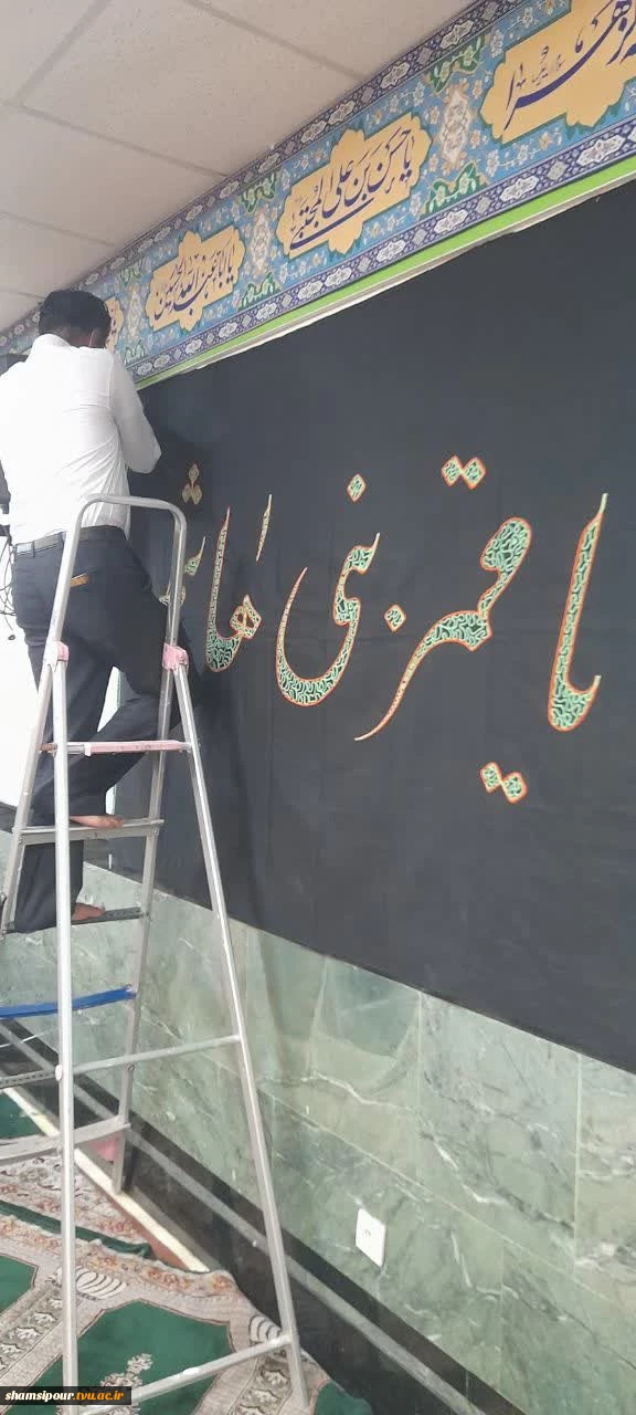 سیاه‌پوشی دانشکده شهید شمسی‌پور در آستانه ماه محرم 7
